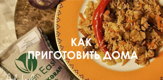 Узбекский плов из Ленкоранского риса