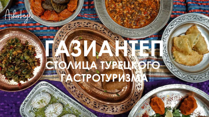 Газиантеп – Фото, Часть 1