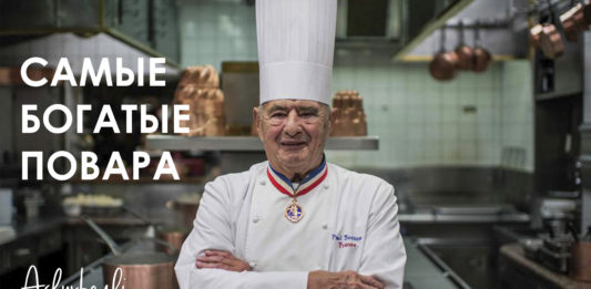 Самые богатые повара в мире — Список
