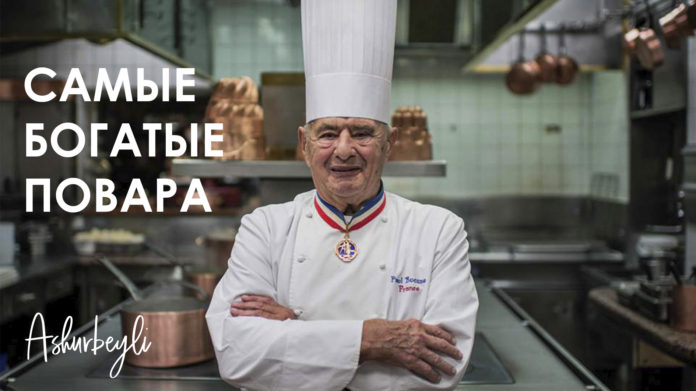 Самые богатые повара в мире — Список