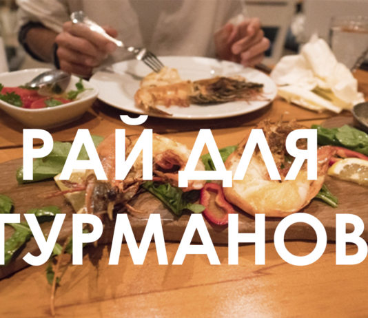 Легендарный ресторан SAIT