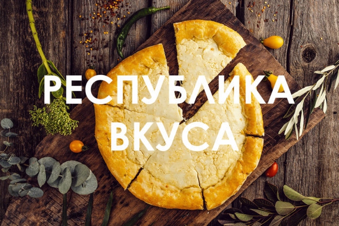 Республика вкуса